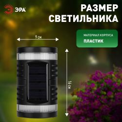 Светильник уличный ЭРА ERAFS012-11 на солнечной батарее настенный Кружево 2 LED | Садовые фасадные светильники