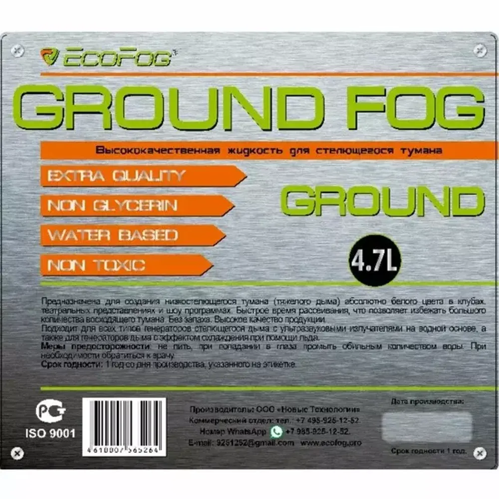 EcoFog EF-Ground-Fog Жидкость для генераторов низкостелющегося тумана.