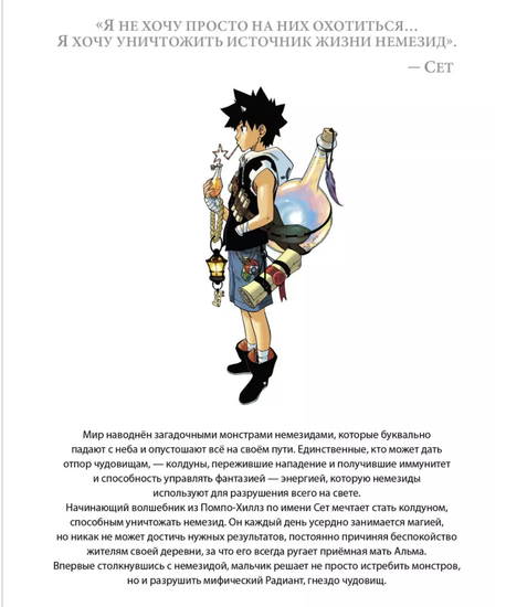 Манга Радиант. Том 1