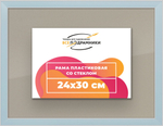 Рамка 24x30 для постера и фотографий RPS0210256-19