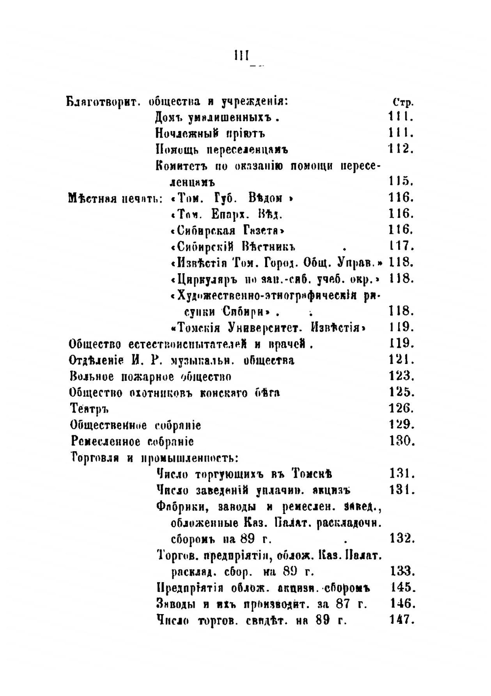 г. Томск в прошлом и настоящем | А.В. Адрианов