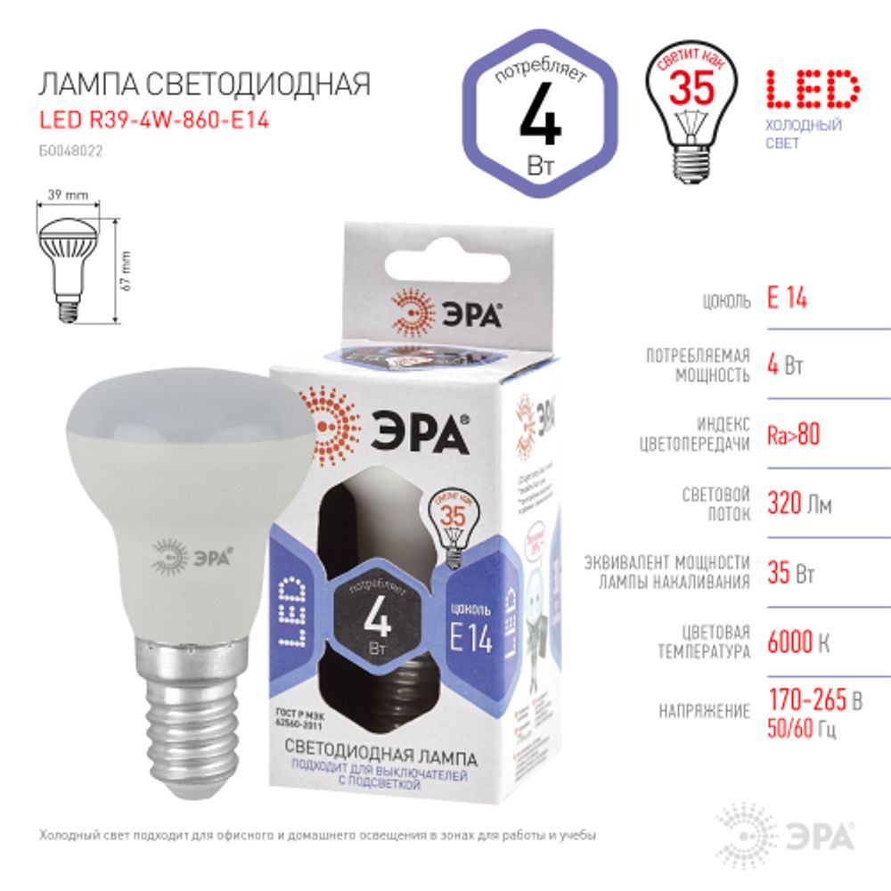 Лампа светодиодная ЭРА STD LED R39-4W-860-E14 Е14 / Е14 4Вт рефлектор холодный дневной свет | Лампы cветодиодные Рефлектор (R )