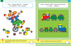 Тесты. От простого к сложному. Земцова О.Н. Умные книжки 2-3 года