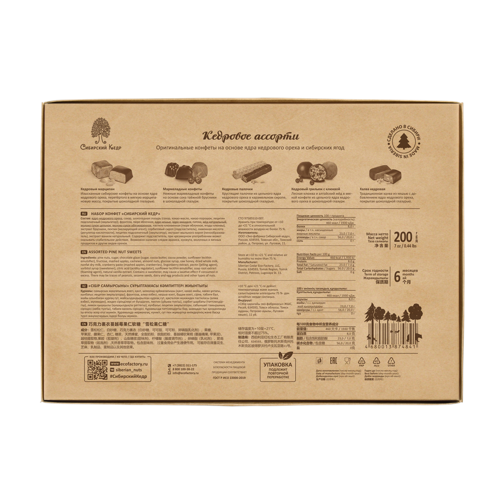 CedarAssorty_box_200_back