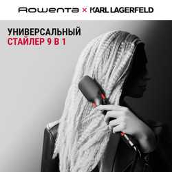 Мультистайлер 9 в 1 Rowenta Karl Lagerfeld CF422LF0