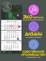 Календарь квартальный "Зеленые листья 3"