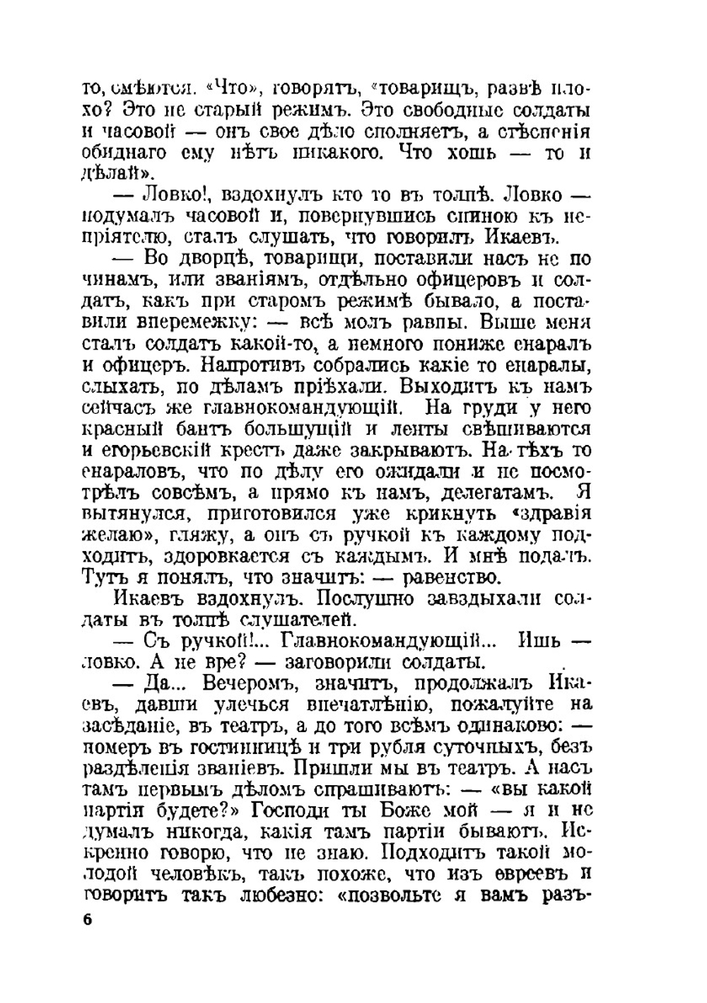 От двуглавого орла к красному знамени; 1894-1921. Том 3 | П.Н. Краснов