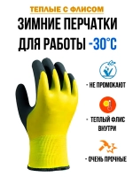 Перчатки рабочие строительные зимние с обливом утепленные