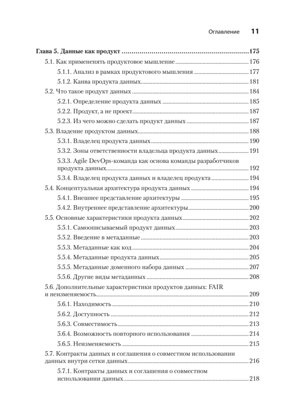 Data mesh в действии