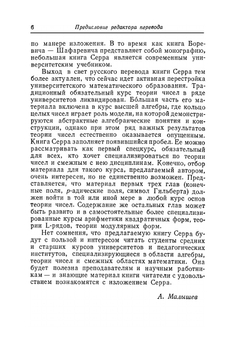 Курс арифметики | Ж.П. Серр