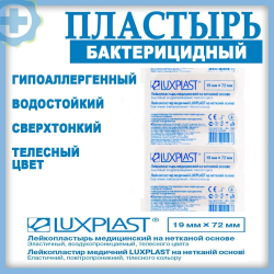 Медицинский пластырь бактерицидный, нетканый, сверхтонкий, телесный Luxplast (Люкспласт) 19х72 мм