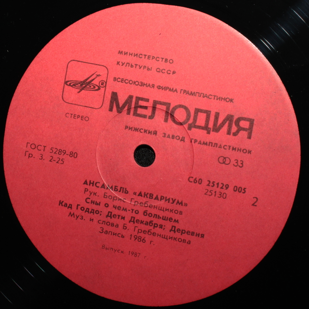 Аквариум / Аквариум (LP)