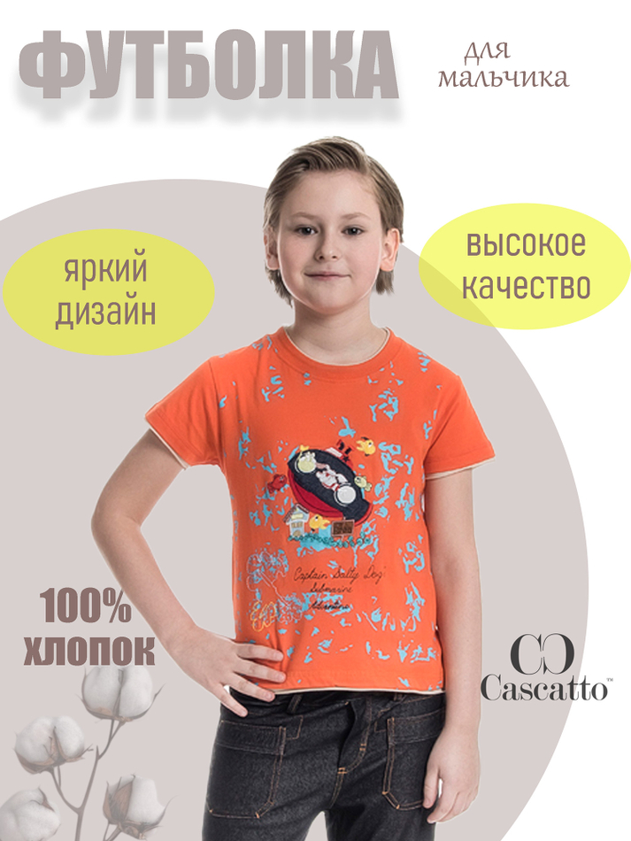 Футболка для мальчика