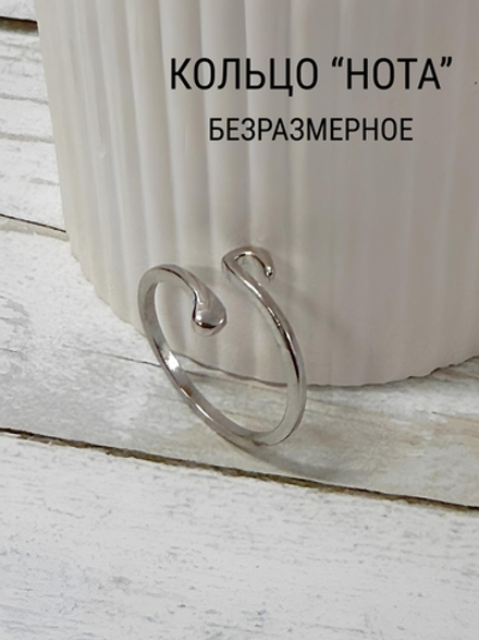 Кольцо "Музыкальная нота"