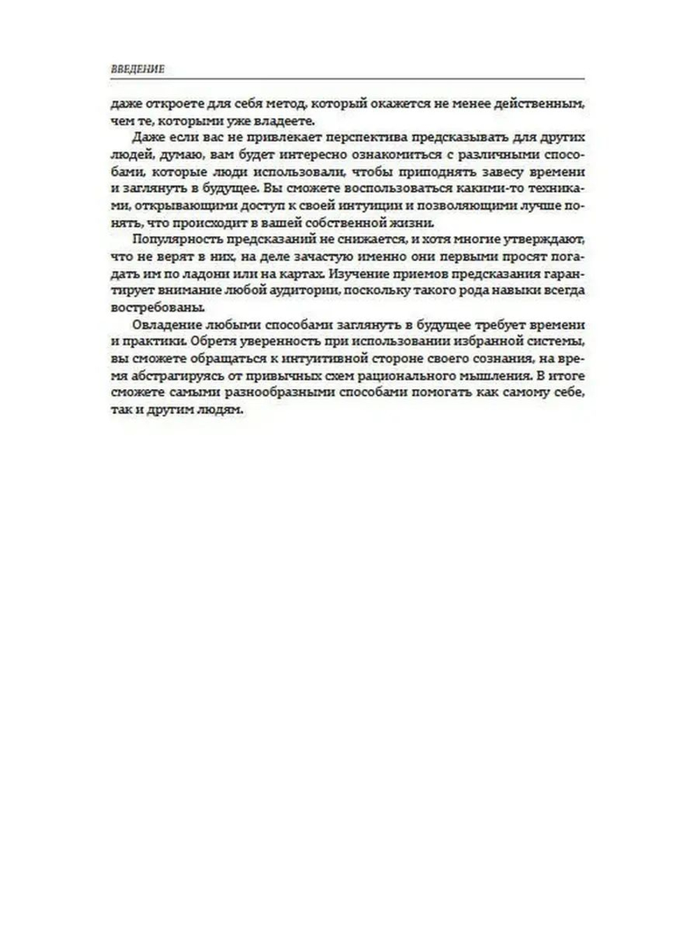 Большая книга предсказаний