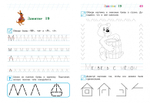 Пишу буквы: для детей 5-6 лет (новое оформление)
