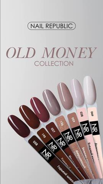 NR Old Money Гель-лак 057 - Молочный шоколад, 10 мл