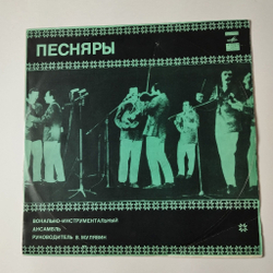 Винтажная виниловая пластинка LP Песняры II (СССР 1974) Ленинградский Завод