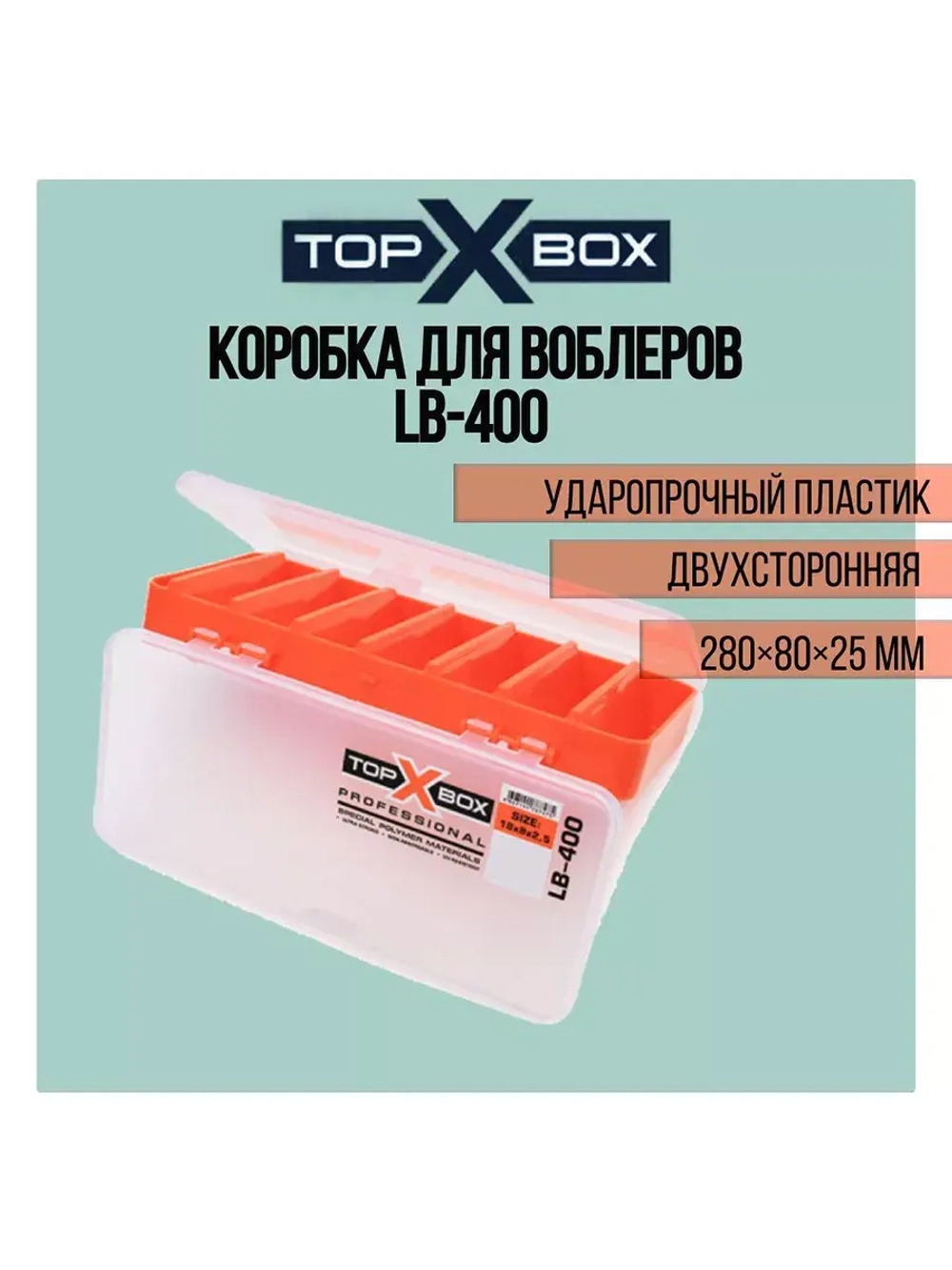 Коробка для приманок LB - 400, оранжевое основание