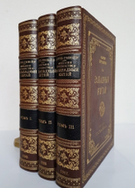 "Описание путешествия в Западный Китай [РГО]". Г.Е. Грум-Гржимайло. 1907г. - редкая книга
