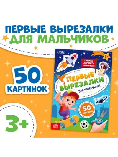 Вырезалки для мальчиков