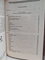 Легенды и сказания Древней Греции и Древнего Рима