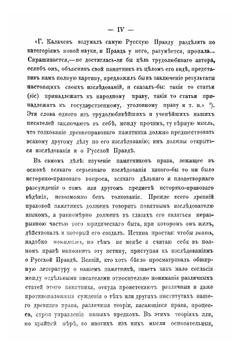 Исследования о Русской Правде. Выпуск I | П. Мрочек-Дроздовский