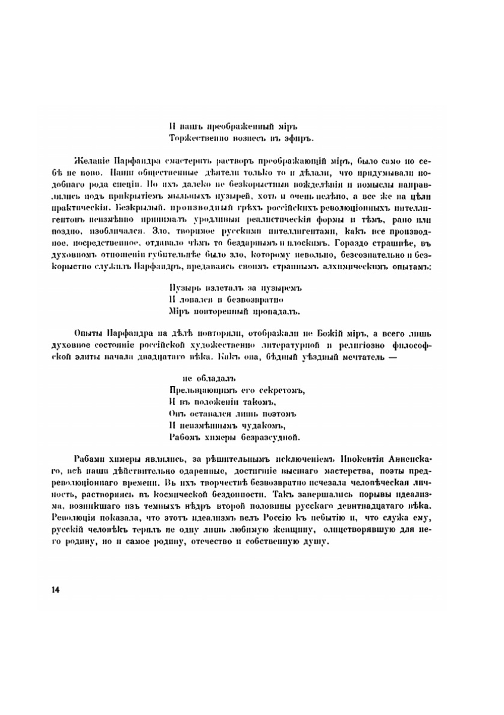 Парфандр и Глафира. Роман | В. Горянский