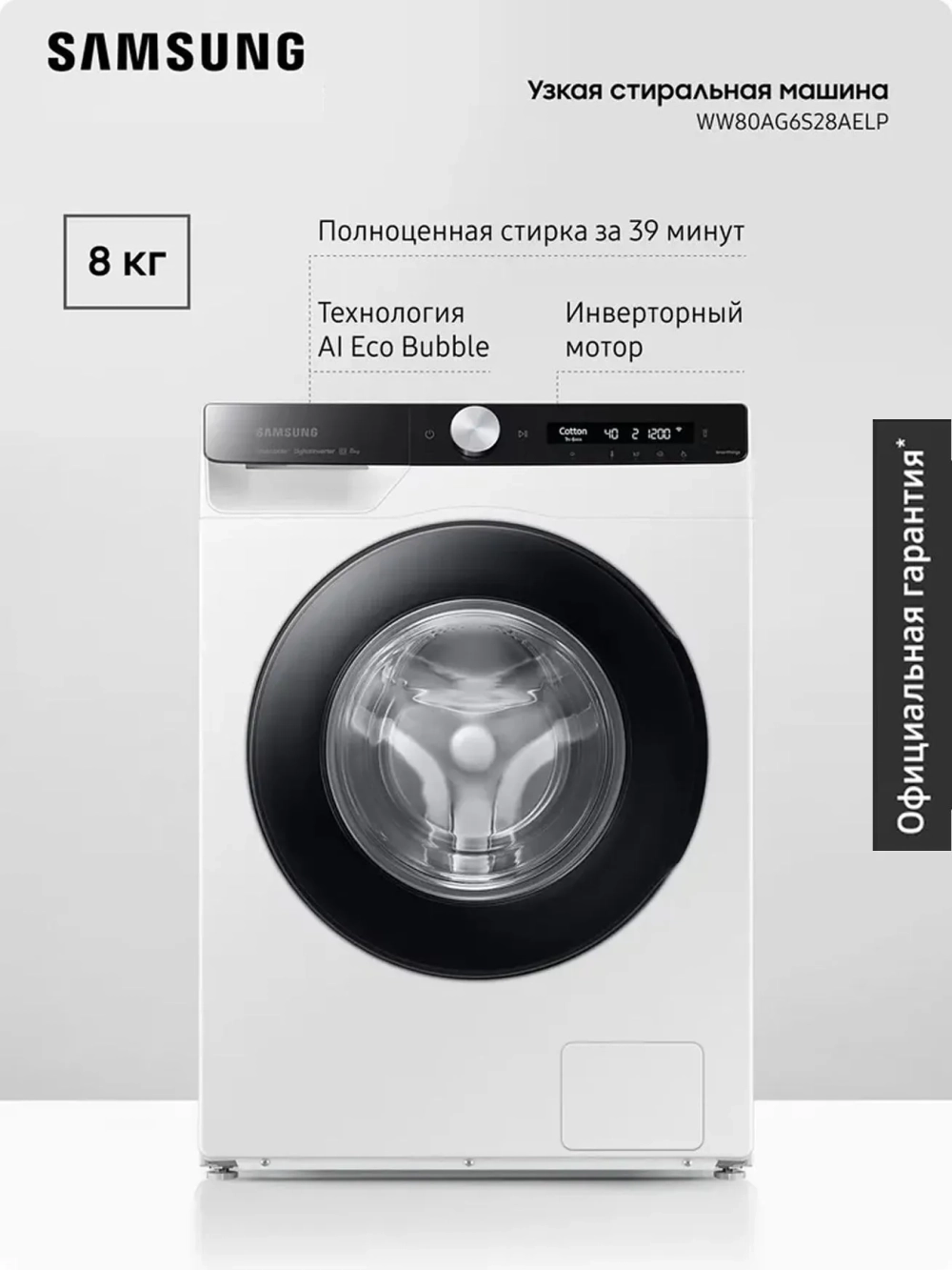 Стиральная машина Samsung WW80AG6S28AELP