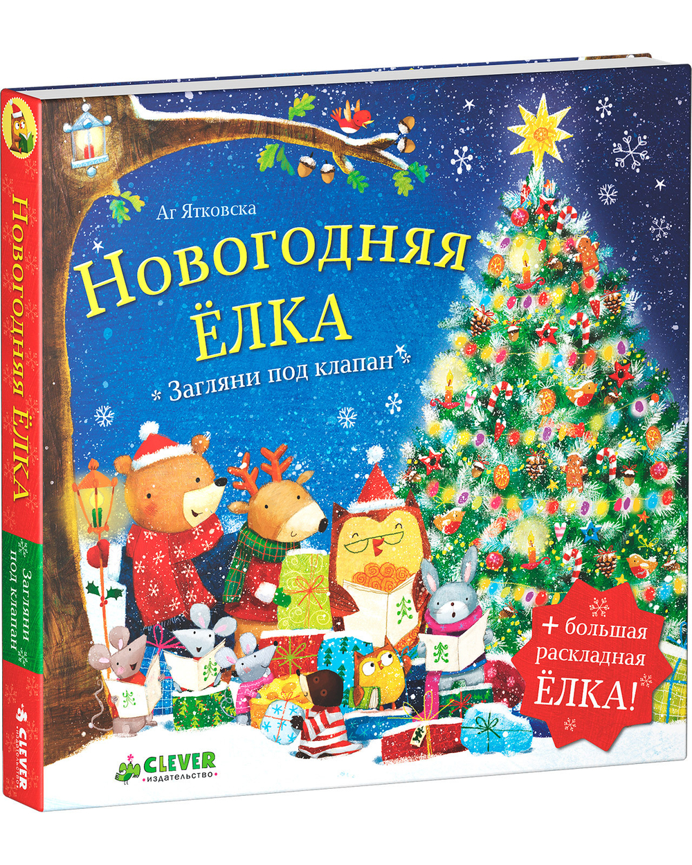 Новогодняя елка
