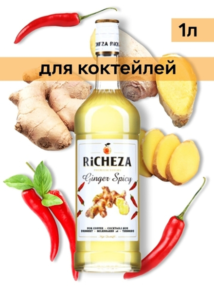 Сироп Richeza Имбирь спайс, 1 л