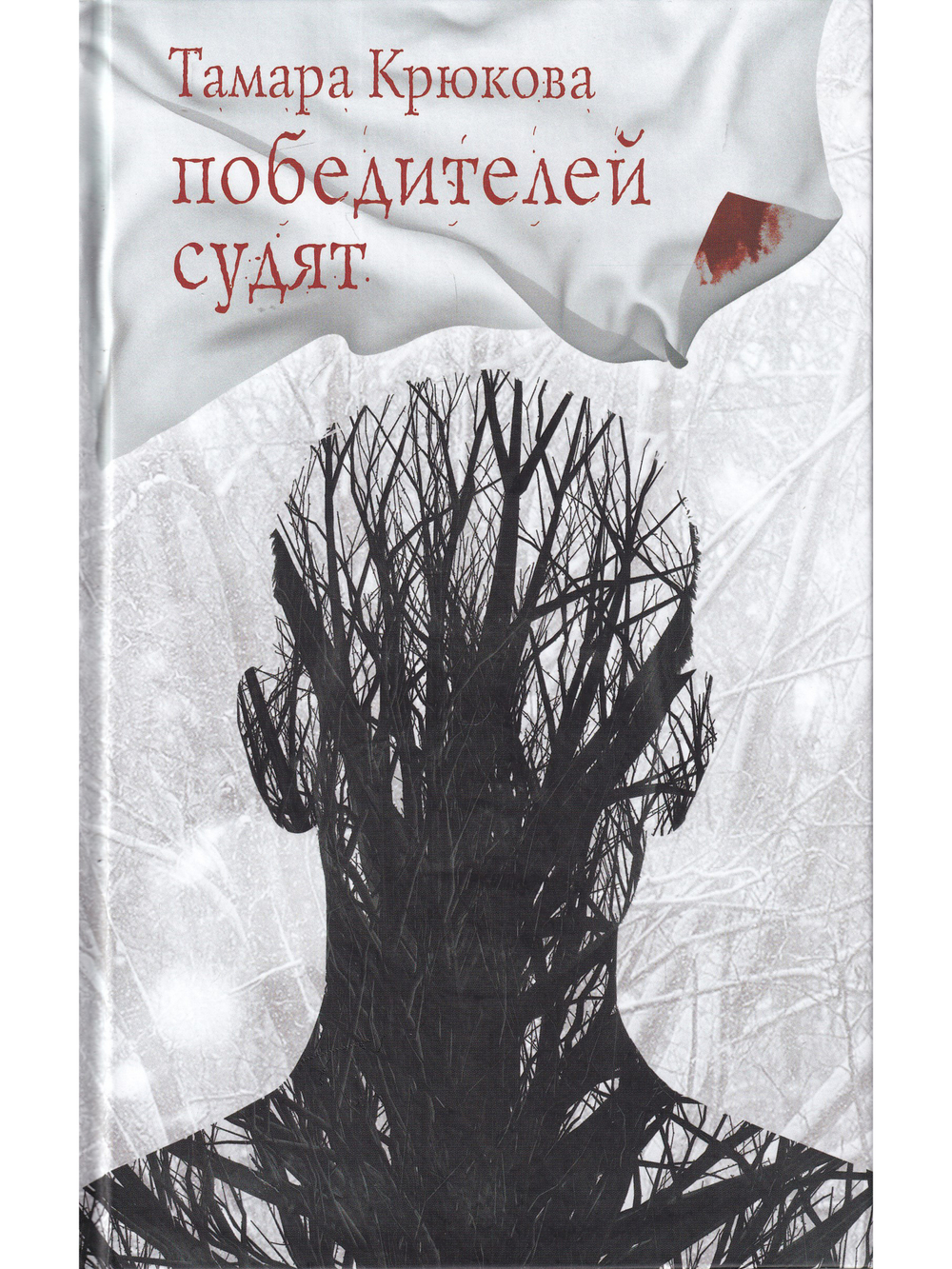 Победителей судят