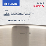 Кастрюля нерж, 1.7 л, с крыш, крыш стекло, кругл, Daniks, Верма, CW-S071-16, индукц
