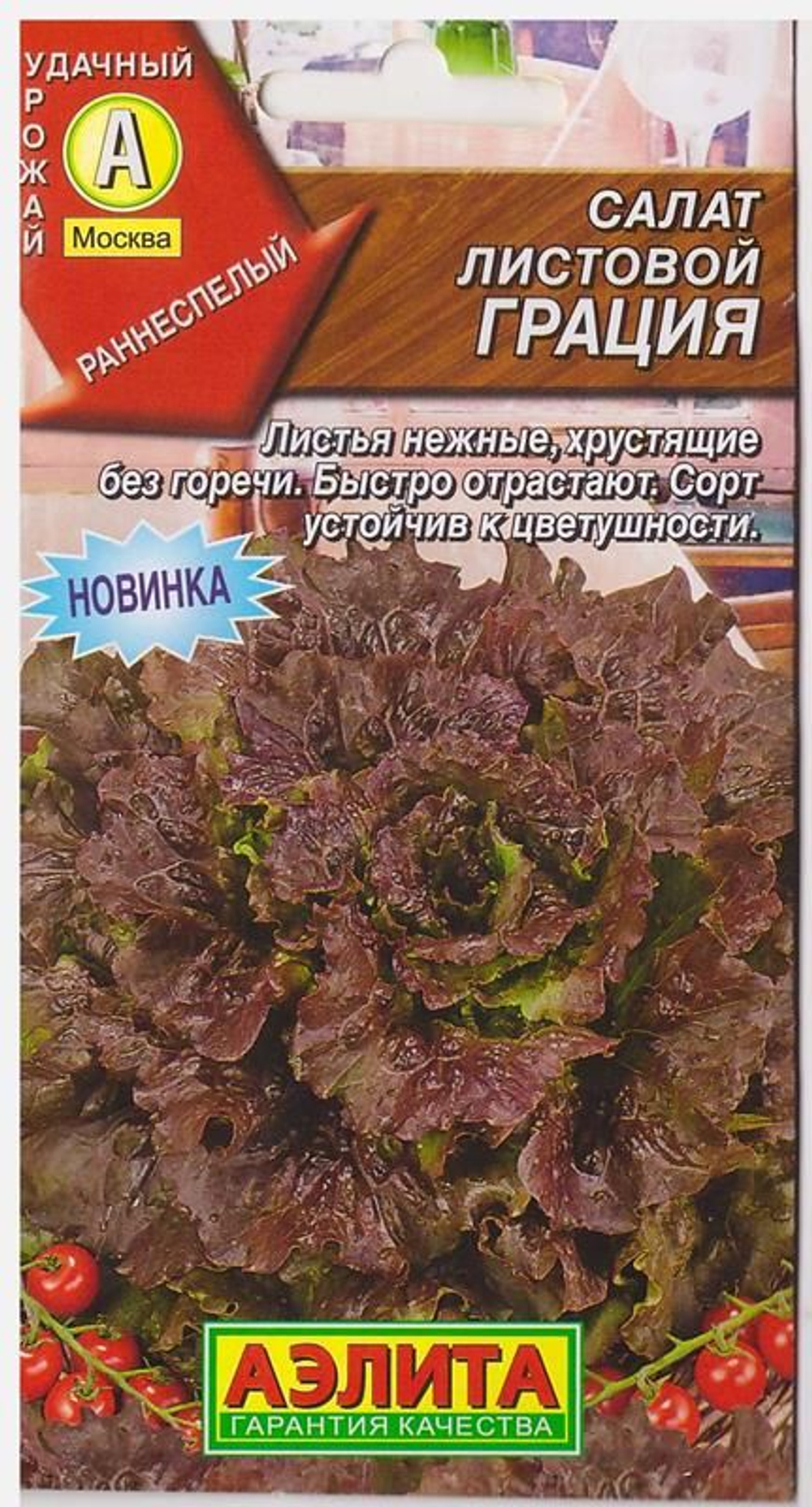 Салат Грация 0,5 гр Аэлита