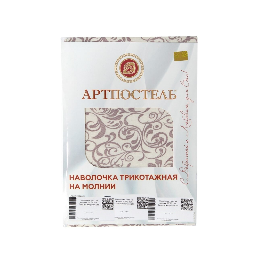 Наволочка трикотажная на молнии "Арт-Постель" Завиток капучино 2шт. (50х70) арт. 257