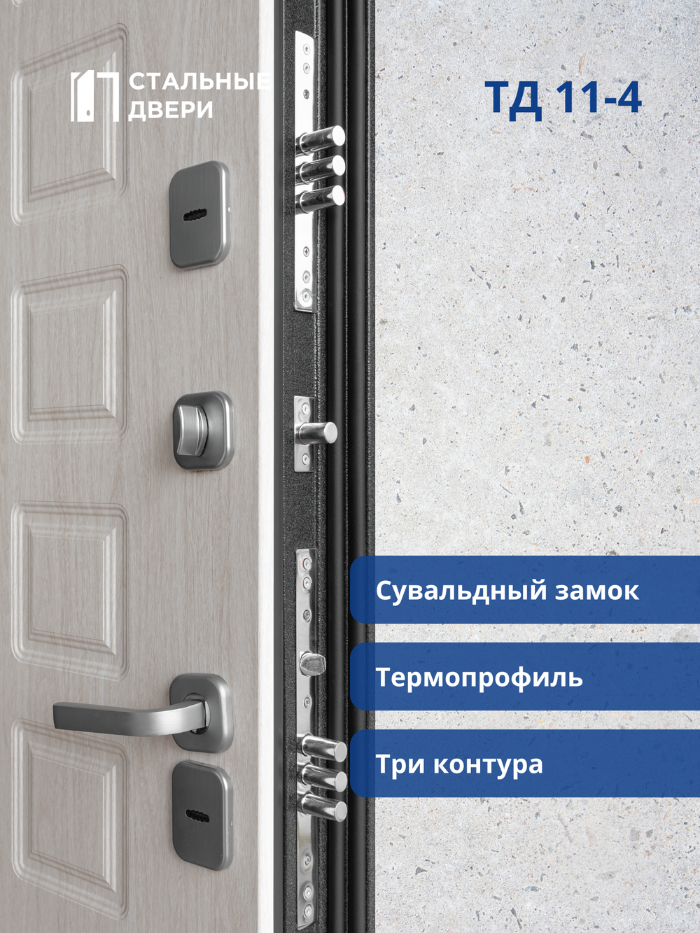 Входная дверь ТД 11-4 Термо