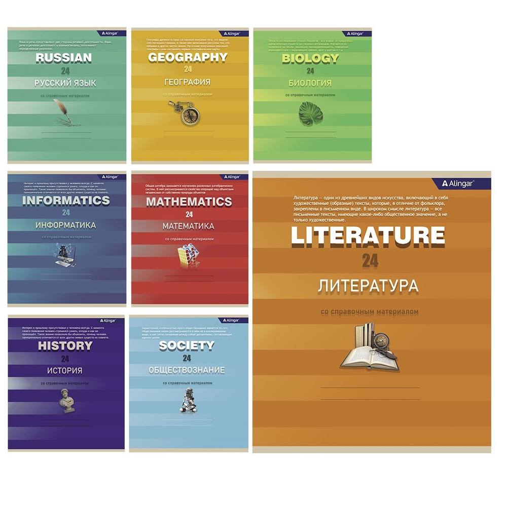 Комплект предметных тетрадей А5 24л., 8 предметов, со справочным материалом, скрепка, мелованный картон (стандарт), блок офсет, Alingar "Минимализм"
