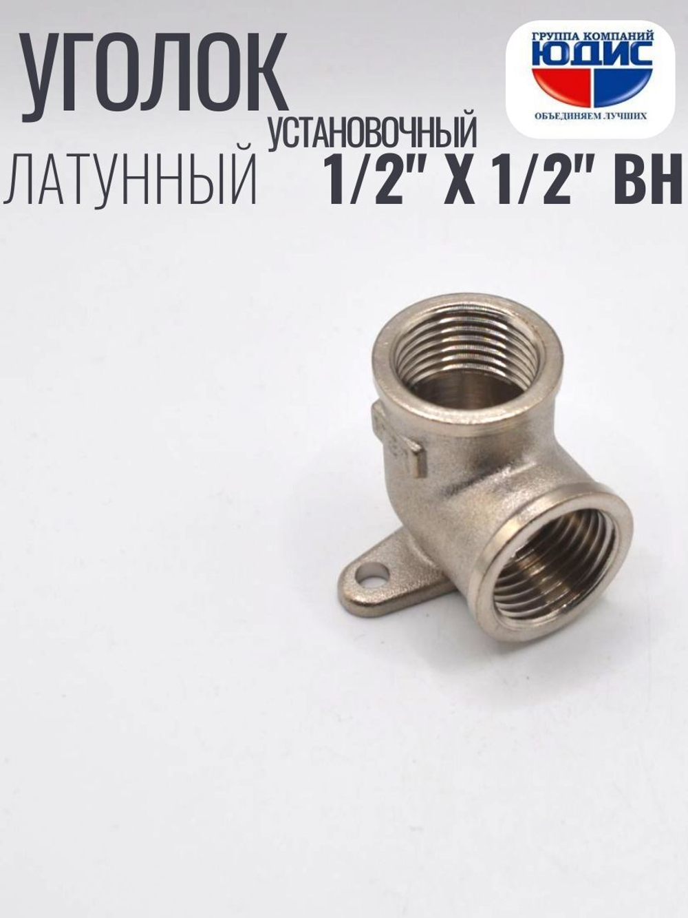 НИКЕЛЬ Уголок УСТАНОВ. 1/2г х 1/2г  ViEiR  (120/10шт)