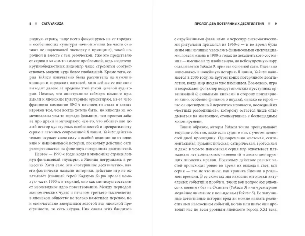 Сага Yakuza: подобная дракону. Как преступный мир Японии превратили в видеоигру