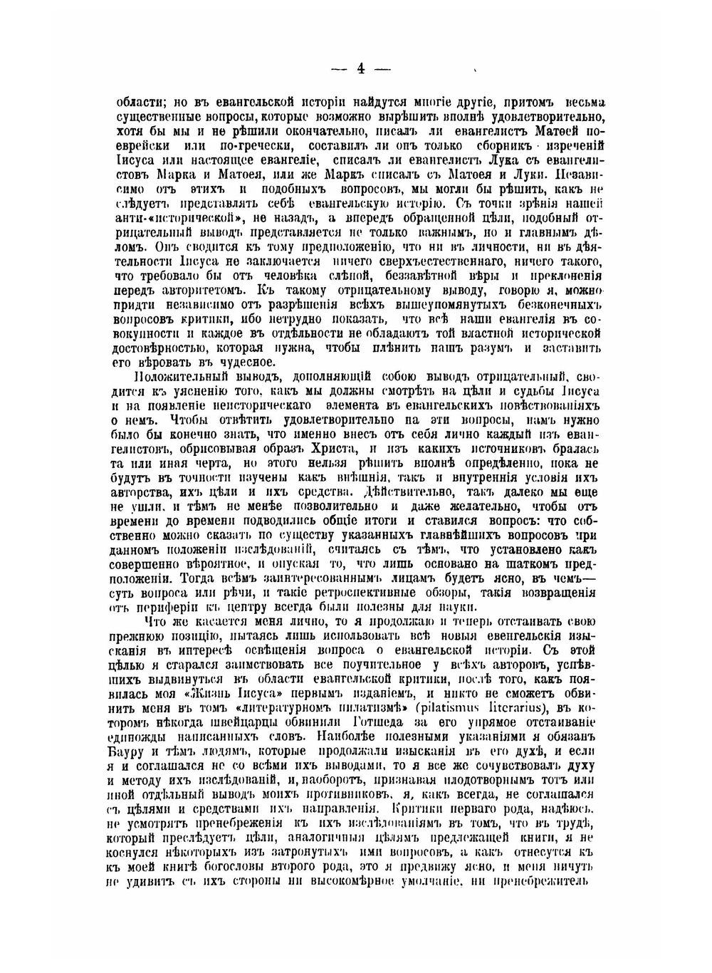 Жизнь Иисуса. Книга 1 | Давид Фридрих Штраус