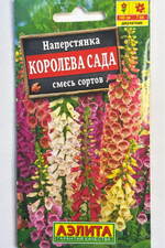 Наперстянка Королева сада, смесь 0,2 г СМЦ-218\651