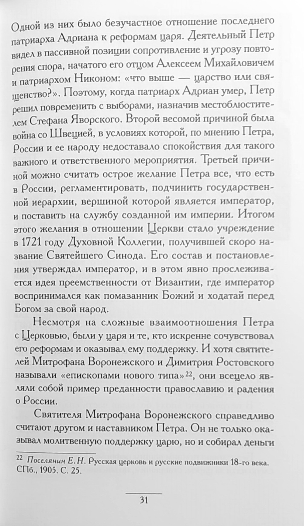 Петр Великий. Вечный работник на троне