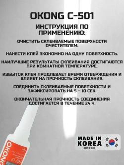 OKONG Клей анаэробный 20 мл 0.110 кг, 3 шт.