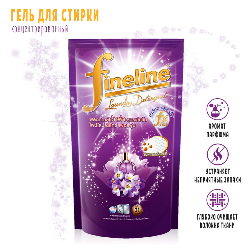 Гель для стирки Fineline Laundry Detergent Deluxe Perfume концентрированный Волшебная ночь (фиолетовый) 700 мл