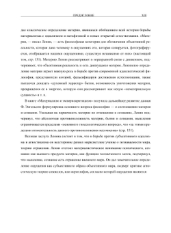 Полное собрание сочинений. Том XVIII. Материализм и эмпириокритицизм | В. И. Ленин