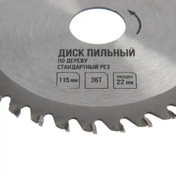 Диск пильный по дереву ЛОМ, стандартный рез, 115 х 22 мм, 36 зубьев