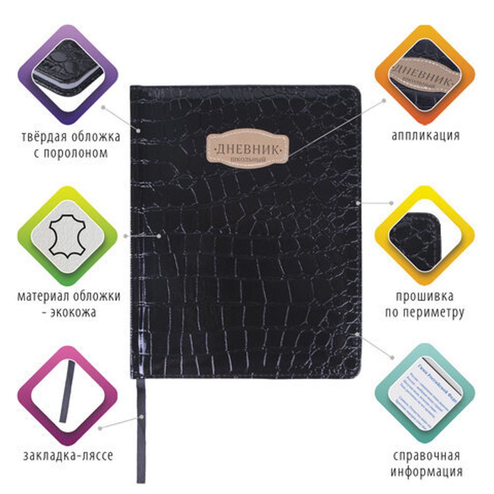 Дневник 1-11 класс 48 л., обложка кожзам (твердая), нашивка, BRAUBERG "CROCODILE", черный, 105481