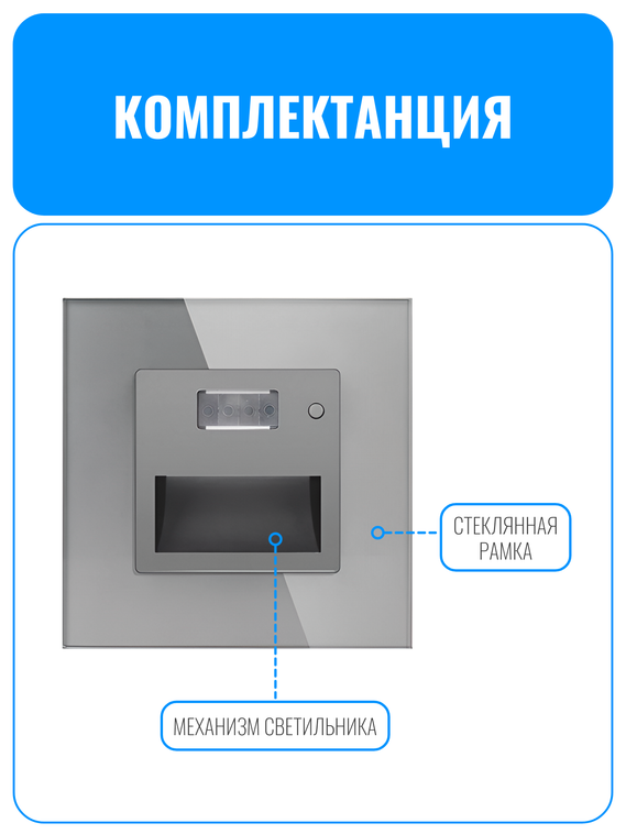 Светильник встраиваемый с датчиком движения Smart Aura серия Classic с рамкой из стекла