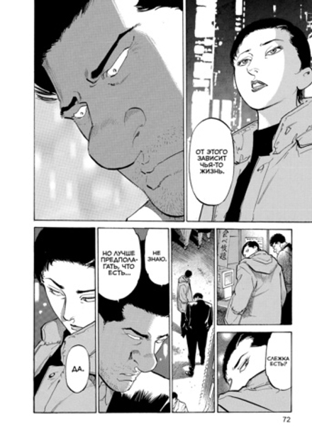 Манга Старина (Oldboy). Том 4