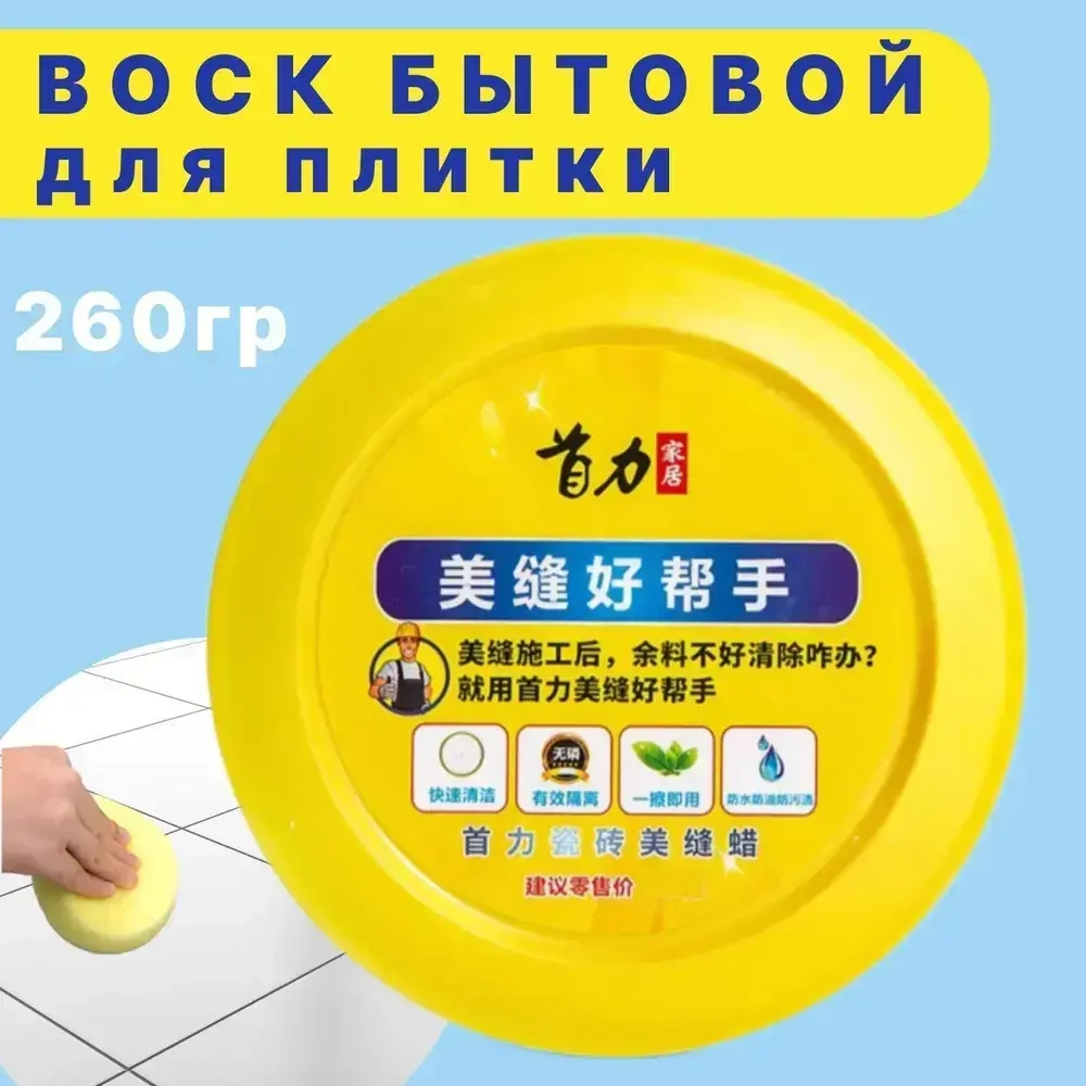 Воск для плитки для затирки швов